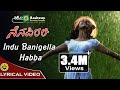 Indu Baanigella Habba | K.S.Chithra | Prem Kumar | Hamsalekha | Varsha | Nenapirali | Lyrical Video
