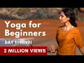 Yoga for Beginners | 30 Minute Easy & relaxing flow | Guided video in Hindi | Day 1 out of 21