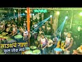 साउथचं गाणं फुल जोश मधे🔥| Jogeshwari Beats | Banjo Party Video 2023 | Ganesh Festival In India 2023