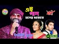 Ei Gaan (এই গান) | Lyrical | Sathi | Jeet | Priyanka | Haranath || Arijit kumar | Kajal Studio HD