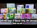 कौनसी साबुन में कितना TFM और GRADE , How to know Grade and TFM in Soap ? Hindi