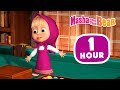 Masha and the Bear 2022 🐻👱‍♀️ All Fun and Games 🎱🤖 1 hour ⏰ Сartoon collection 🎬