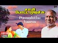 Ponneduthu Vaaren Song | Sami Potta Mudichu | Ilaiyaraaja | Murali | Sindhu | Mano | K S Chithra