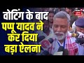 Loksabha Election 2024: Bihar की Hotseat बनी Purnia, Pappu Yadav के सामने Bima Bharti की चुनौती|RJD