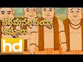 Paramanandayya Sishyulu | Telugu Short Moral Stories | Cartoon For Children