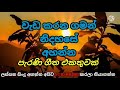 Best Old Sinhala Songs Collection/Parana Sindu/ලස්සන සිංදු එකතුවක් රසවිඳින්න./@Saman Onset