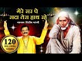 Mere Sar Pe Sada Tera Hath Rahe - Saibaba, Hindi Devotional Song - Dilip Shadangi