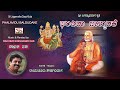 Phalavidu Baldudake | Sri Jagannatha Dasaru | Raichur Sheshagiri Das | kanada Devotional |