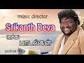 குத்து பாடல்கள் Srikanth Deva music
