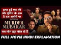 MURDER MUBARAK 2024 FULL MOVIE EXPLANATION | FULL Movie Explained In Hindi | NETFLIX MOVIE