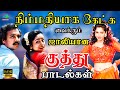 நிம்மதியாக கேட்க வைக்கும் குத்து பாடல்கள் | Tamil kuthu Song | Ilayaraja | Deva