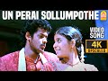 Un Perai Sollum Pothe - 4K Video Song | உன் பேரை சொல்லு போதே | Angadi Theru | Magesh | Anjali