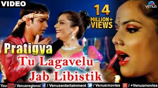 Tu Lagawelu Jab Lipastic Full Video Song | Pratigya | Pawan Singh | Superhit Bhojpuri Song