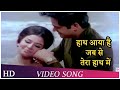 Haath Aaya Hai Jabse | Dil Aur Mohabbat (1968) Hindi Movie Full Song | Ashok Kumar, Sharmila Tagore