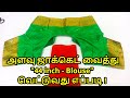 44 inch Cross cutting  blouse from old blouse cutting in tamil | Nivi Tailor