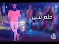 Tamer Hosny -  Helm Snen/ تامر حسني - حلم سنين