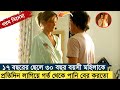 Secret Love The Schoolboy and the Mailwoman (2005) Film/Movie Explained In Bangla | 3D Movie Golpo