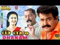 Dhanam Malayalam movie | Mohanlal | Murali | Charmila