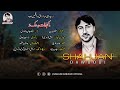 Shah Jan Dawoodi/New Balochi Song/Poet : Saleem Sabit/Taraz: Shah Jan Dawoodi/Mah Kuja Math E Haq A