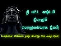 சிவன் கொடுத்த வரம் தவறவிடாதே Sivan Speech | Tamil motivational | Sivan WhatsApp status | Sivalogam
