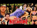 Maut Ki Nishani |Hindi Thriller Movie | Amit Pachori, Sangeeta Kapure, Raza Murad, Aashish Vidyarthi