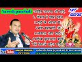 Naresh pancholi//Radharani Cg bhakti song. Naresh pancholi official Premnagar