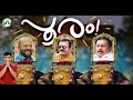 പൂരത്തിനിടയിൽ!  'ഗം' | Thrissur Pooram | GUM