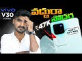vivo V30 Series in Telugu | Badly OverPriced Phones | Vivo V30 | in telugu
