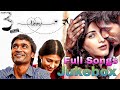 3 movie Full songs jukebox | telugu movie songs |  Dhanush, Shruti| GVKRetroHit's