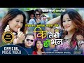 Ki Timrai Ho Bhana ||"कि तिम्रै हो भन"Super Hit Nepali Dancing Lok Dohori Song Ft.Prabati By RAKSHYA