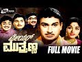 Mayor Mutthanna | ಮೇಯರ್ ಮುತ್ತಣ್ಣ | Kannada Full Movie | Dr Rajkumar | Bharathi | Social Movie