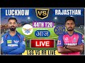 Live LSG Vs RR 44th T20 Match | Cricket Match Today | LSG vs RR 44th T20 live 2nd innings #livescore