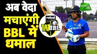 Get Ready For VEDA Vs HARMANPREET In BBL | Sports Tak