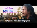 पिरै पिर || Pirai Pir || Bhupu Panday || Karaoke With Scrolling Lyrics || Music Track || @soldier