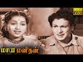 Maya Manithan Full Movie HD | Sriram | Vanaja | Asokan
