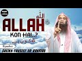 ALLAH KON HAI..? | Sheikh Tauseef Ur Rahman Hafizahullah | WORK FOR TAWHEED |