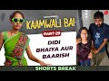 बारिश में भीगना 🤣 |  Kaamwali Bai - Part 28 #Shorts #Shortsbreak #takeabreak