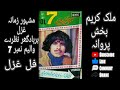Barbaad Ghar Nazarde_Full Gazal_ Malik Kareem Bakhsh Parwana