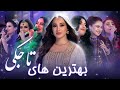 Top Hit Song of Tajiki New song | مجموعه از آهنگ های مست و شانه پرانک تاجکی
