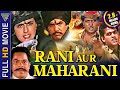 Rani Aur Maharani (HD) Hindi Full Length Movie || Mukesh Khanna, Sree Pradha || Eagle Hindi Movies