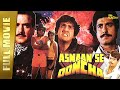 Asmaan Se Ooncha | Full Hindi Movie | Govinda, Jeetendra, Sonam, Raj Babbar | Full HD