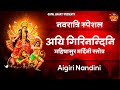 नवरात्रि स्पेशल :- अयि गिरिनन्दिनि महिषासुरमर्दिनी स्तोत्र | Aigiri Nandini | Mahishasura Mardini