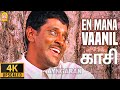 En Mana Vaanil - 4K Video Song | என் மன வானில் | Kasi | Vikram | Kaveri | Ilaiyaraaja | Ayngaran