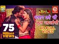 Bhatar Ko Bhi Bhul Jaogi | Pawan Singh का सबसे हिट विडियो सांग 2019 | Amrapali | Full Video Song