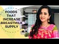 Lasya Talks | Foods that increase Breastmilk Supply | only for mommies|  Lasya Manjunath |