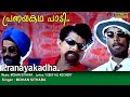 Pranayakadha Paadivannu Full Video Song  HD | Deepasthambham Mahascharyam Song | REMASTERED AUDIO |