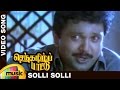 Senthamizh Paattu Tamil Movie Songs | Solli Solli Video Song | Prabhu | Sujatha | SPB | Ilayaraja