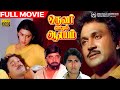 Oruvar Vaazhum Aalayam | HD Full Movie | Prabhu | Sivakumar | Rahman | Raadhu | Ambika | Ilaiyaraja