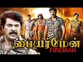 Fire Man Tamil Full Movie | Mammootty , Unni Mukundan , Nyla Usha | Action Suspense Thriller Movies