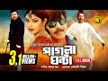 Pagla Ghonta | পাগলা ঘণ্টা | Rubel & Shimla | Bangla Full Movie
